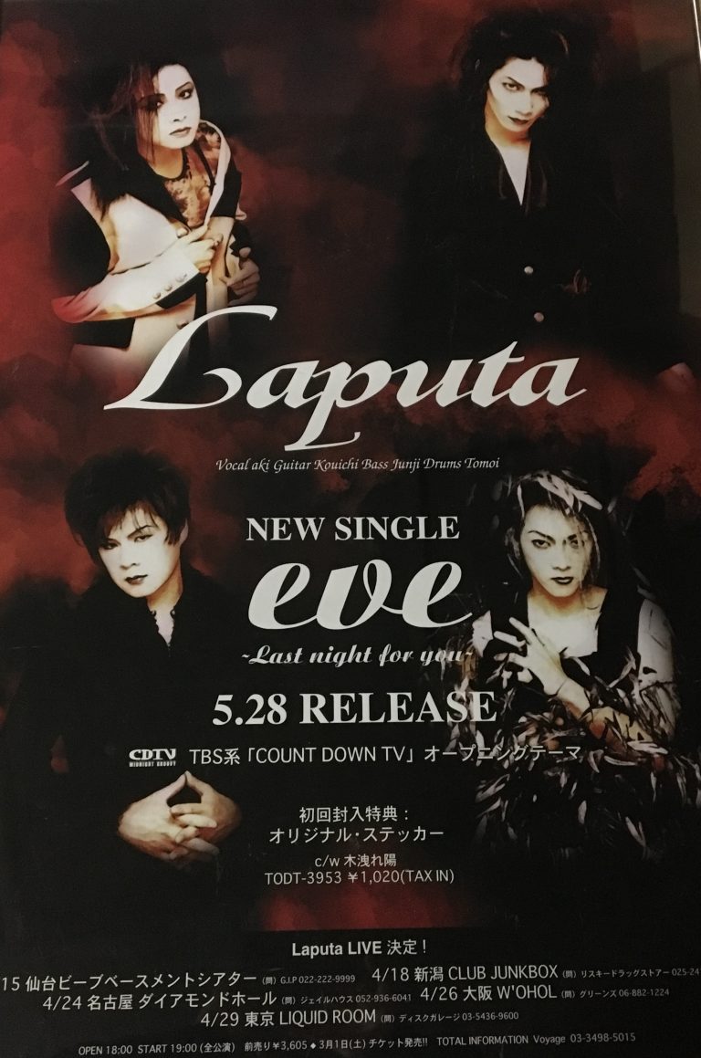 Laputaはたいしたことない、時代は黒夢や！！