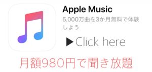 アップルミュージック