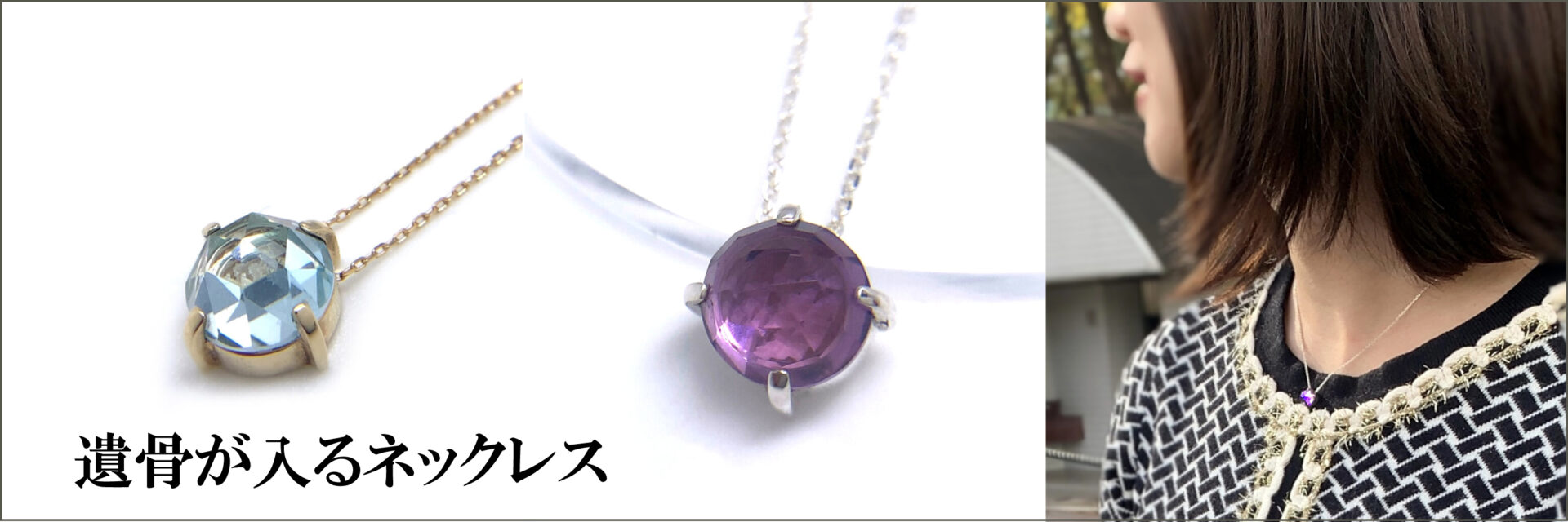 遺骨ネックレス　https://vkei-silver.com/sv/ashes-necklace/